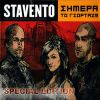 Download track ΜΕΣΑ ΣΟΥ