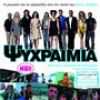 Download track ΨΥΧΡΑΙΜΙΑ VARIATION 1