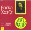 Download track ΠΕΣ ΜΟΥ ΠΟΙΟΣ ΕΙΣΑΙ
