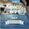 Download track ΜΕΣ ΣΤΟΥ ΑΙΓΑΙΟΥ ΤΑ ΝΕΡΑ