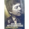 Download track ΆΣΕ ΜΕ ΣΤΟΝ ΠΟΝΟ ΜΟΥ