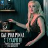 Download track ΠΑΡ' ΤΟ ΑΛΛΙΩΣ