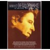 Download track ΝΥΧΤΑ ΜΕΣΑ ΣΤΑ ΜΑΤΙΑ ΣΟΥ
