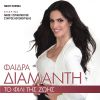 Download track ΈΛΑ ΜΑΝΟΥΛΑ ΜΟΥ ΓΛΥΚΙΑ