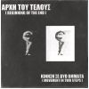 Download track ΞΕΣΠΑΣΜΑ ΜΙΣΟΥΣ