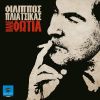 Download track Ο ΛΟΓΑΡΙΑΣΜΟΣ