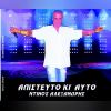 Download track ΠΑΝΑΘΕΜΑΣΕ ΒΡΕ ΖΩΗ