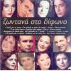 Download track ΈΝΑ ΤΡΑΓΟΥΔΙ ΑΠ Τ' ΑΛΓΕΡΙ 