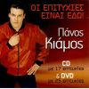 Download track ΌΛΑ ΓΙΑ ΣΕΝΑΝΕ ΜΙΛΑΝΕ