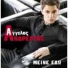 Download track ΜΕΙΝΕ ΕΔΩ
