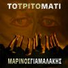 Download track Ε ΚΑΙ ΛΟΙΠΟΝ