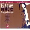 Download track ΤΟ ΤΡΑΓΟΥΔΙ ΤΟΥ ΓΑΜΟΥ