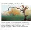 Download track ΤΟΥ ΑΙΓΑΙΟΥ ΤΑ BLUES
