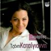 Download track ΕΙΣΑΙ ΈΝΑΣ ΠΕΙΡΑΣΜΟΣ