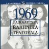 Download track Ο ΕΠΙΠΟΛΑΙΟΣ