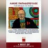 Download track ΔΙΚΑΙΩΜΑ ΣΤ ΌΝΕΙΡΟ
