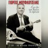 Download track ΓΙΑ ΜΕΝΑ ΕΙΣΑΙ ΠΕΝΤΑΜΟΡΦΗ
