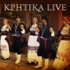 Download track ΤΟ ΞΥΡΟΣΤΕΡΙΑΝΟ ΝΕΡΟ (LIVE)