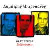 Download track Oi Xenychtes