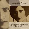 Download track ΠΑΡΑΜΑΝΑ ΚΟΥΝΑ ΚΟΥΝΑ