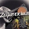 Download track ΕΙΝΑΙ ΑΣΤΕΙΟ