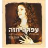 Download track Al Chait Hayamim