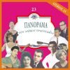 Download track ΠΡΟΠΟ