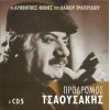 Download track ΜΠΡΟΣ ΣΤΟΝ ΑΓΙΟ ΣΠΥΡΙΔΩΝΑ
