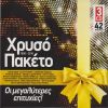 Download track ΚΑΙ ΒΓΑΛΕ ΤΟ ΚΡΑΓΙΟΝ ΣΟΥ