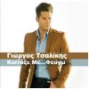 Download track Μ' ΑΓΑΠΑΣ