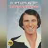 Download track Η ΛΟΓΙΚΗ ΤΟΥ ΜΕΛΛΟΝΤΟΣ (Η ΤΡΕΛΛΑ)