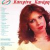 Download track ΕΝΟΙΚΙΟ Η ΚΑΡΔΟΥΛΑ ΜΟΥ