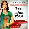 Download track ΑΝ ΕΙΣΑΙ ΈΝΑ ΑΣΤΕΡΙ