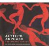 Download track ΠΟΙΟΣ ΞΕΡΕΙ