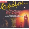 Download track ΜΙΑ ΦΟΡΑ ΘΥΜΑΜΑΙ Μ' ΑΓΑΠΟΥΣΕΣ