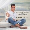 Download track Hold Me