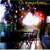 Download track ΤΟ ΔΑΚΡΥ ΜΑΣ ΣΤΑΛΙΑ ΣΤΑΛΙΑ