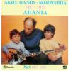 Download track ΕΙΔΑ ΤΑ ΜΑΤΙΑ ΣΟΥ ΚΛΑΜΜΕΝΑ