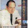 Download track ΚΑΛΥΤΕΡΑ ΜΑΖΙ ΣΟΥ ΚΑΙ ΤΡΕΛΟΣ