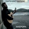 Download track ΔΕΝ ΤΑΙΡΙΑΖΕΤΕ ΣΟΥ ΛΕΩ & ΣΥΝΟΔΕΥΟΜΑΙ (ACOUSTIC EDIT)