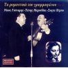Download track ΤΟ ΤΕΛΕΥΤΑΙΟ ΤΡΑΜ