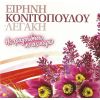 Download track ΘΑ ΠΑΩ ΝΑ ΒΡΩ ΤΟΝ ΜΑΟΥΚΑ