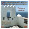 Download track ΤΟ ΣΠΙΤΙ ΜΟΥ ΤΟ ΠΑΤΡΙΚΟ