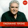 Download track ΚΕΡΑΣΜΕΝΑ