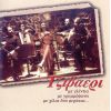 Download track ΣΤΟΥ ΛΙΝΑΡΔΟΥ ΤΗΝ ΤΑΒΕΡΝΑ