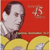 Download track ΕΓΩ ΓΡΑΜΜΑΤΑ ΔΕΝ ΞΕΡΩ