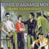 Download track ΓΕΝΝΗΘΗΚΑ ΝΑ Σ' ΑΓΑΠΑΩ 