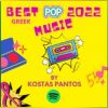 Download track ΚΑΤΙ ΣΑΝ ΑΣΤΕΡΙ
