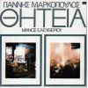 Download track ΤΑ ΛΟΓΙΑ ΚΑΙ ΤΑ ΧΡΟΝΙΑ ΤΑ ΧΑΜΕ