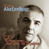 Download track ΔΕΝ ΜΟΥ ΠΑΕΙ Ο ΔΕΣΜΟΣ